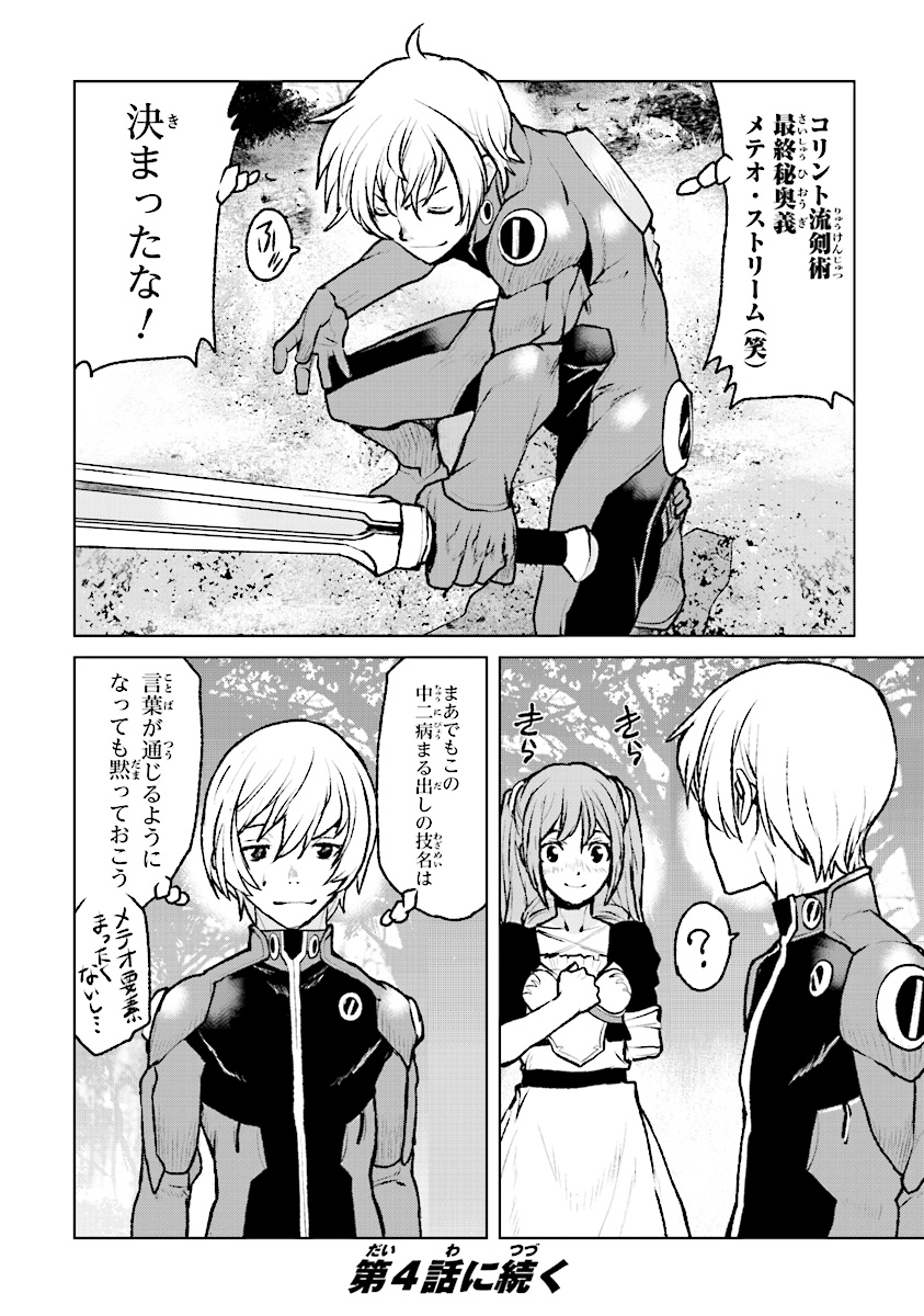 Kochuu Gunshikan, Boukensha ni Naru Chap 3 - Next Chap 4