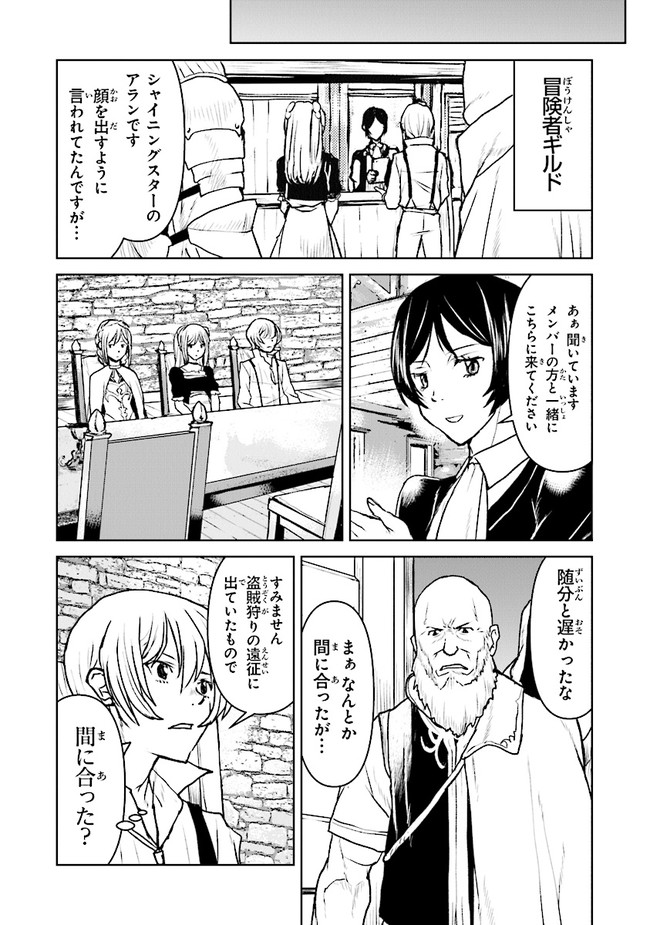 Kochuu Gunshikan, Boukensha ni Naru Chap 30.3 - Next Chap 31.3