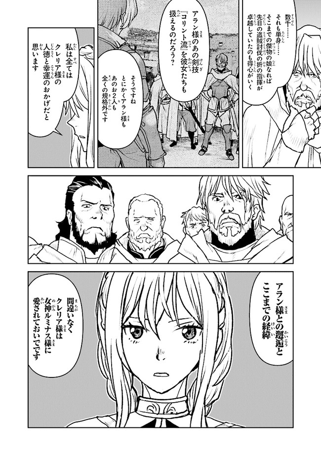 Kochuu Gunshikan, Boukensha ni Naru Chap 30.1 - Next Chap 31.1