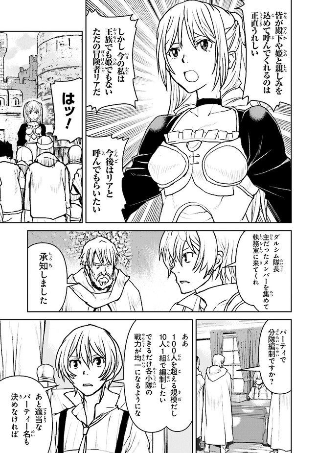 Kochuu Gunshikan, Boukensha ni Naru Chap 30.1 - Next Chap 31.1