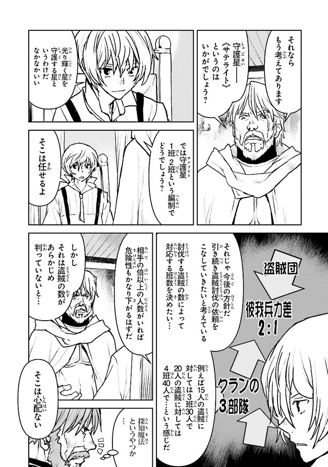 Kochuu Gunshikan, Boukensha ni Naru Chap 30.1 - Next Chap 31.1