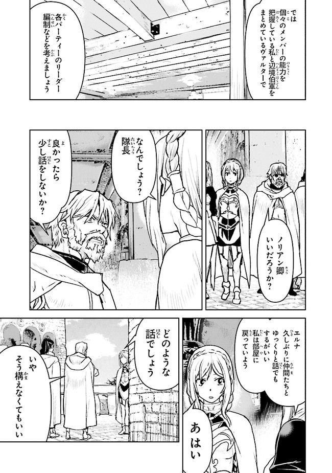 Kochuu Gunshikan, Boukensha ni Naru Chap 30.1 - Next Chap 31.1