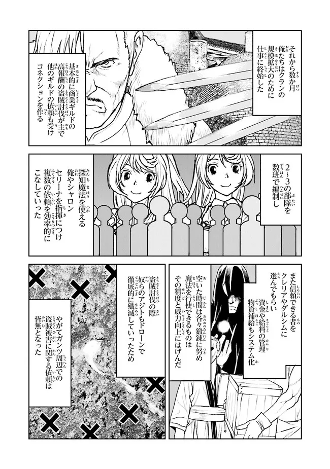 Kochuu Gunshikan, Boukensha ni Naru Chap 30.2 - Next Chap 31.2