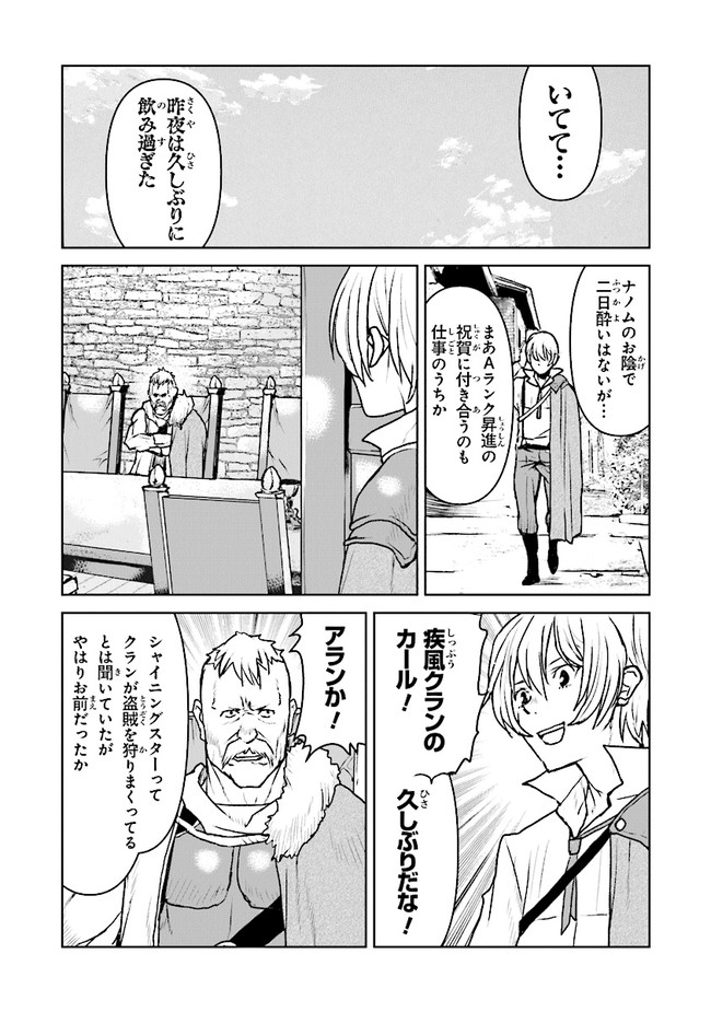 Kochuu Gunshikan, Boukensha ni Naru Chap 30.4 - Next Chap 31.4