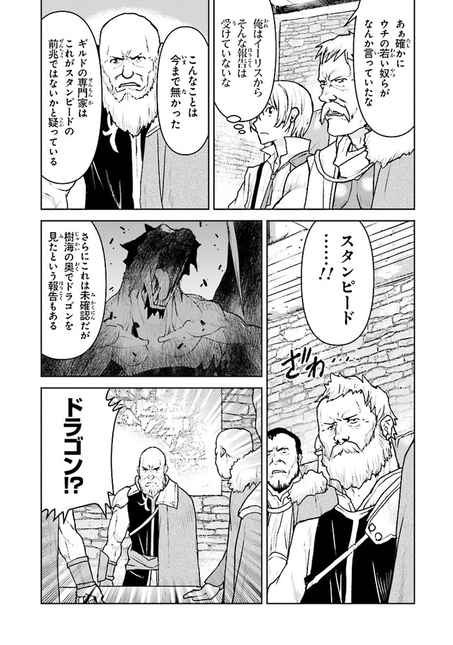 Kochuu Gunshikan, Boukensha ni Naru Chap 30.4 - Next Chap 31.4
