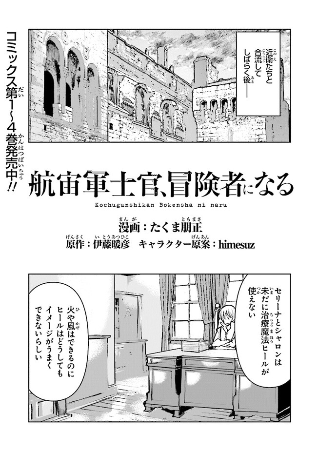 Kochuu Gunshikan, Boukensha ni Naru Chap 30.5 - Next Chap 31.5