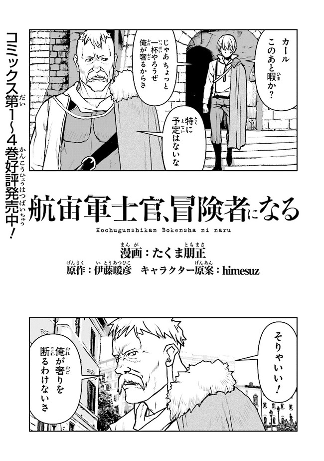 Kochuu Gunshikan, Boukensha ni Naru Chap 31.1 - Next Chap 32.1