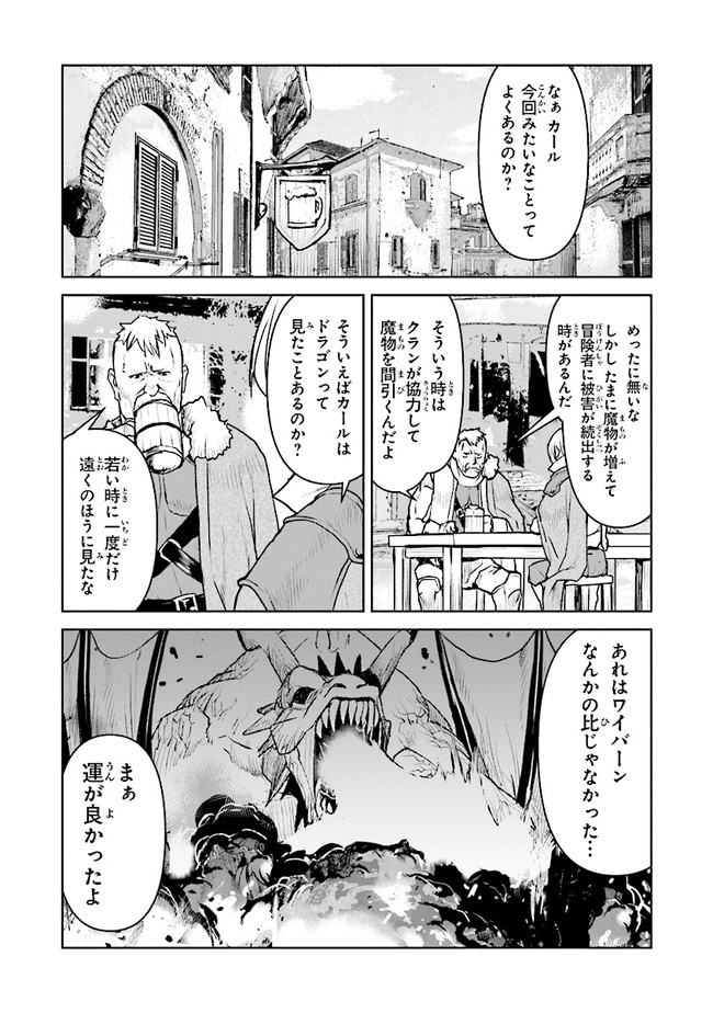 Kochuu Gunshikan, Boukensha ni Naru Chap 31.1 - Next Chap 32.1