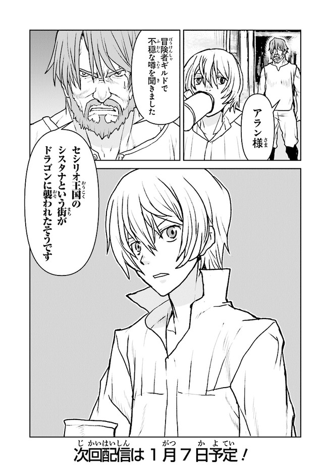 Kochuu Gunshikan, Boukensha ni Naru Chap 31.4 - Next Chap 32.4