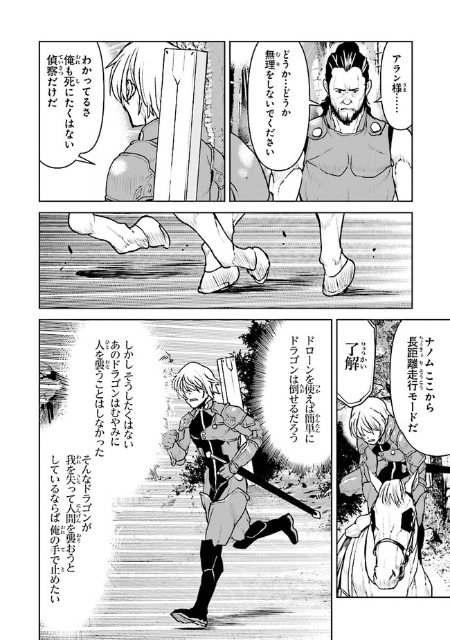 Kochuu Gunshikan, Boukensha ni Naru Chap 32.3 - Next Chap 33.3