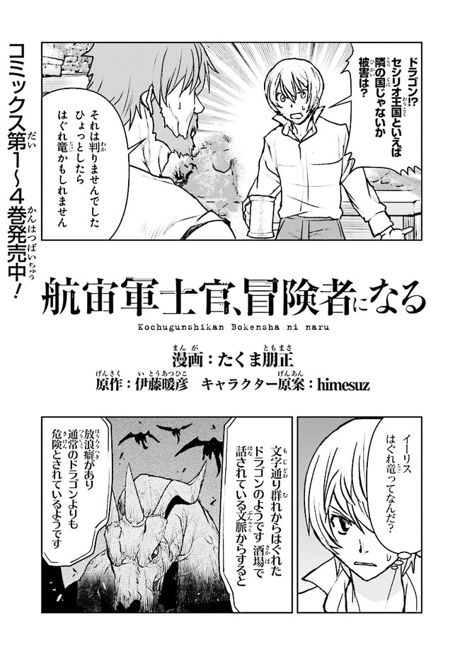Kochuu Gunshikan, Boukensha ni Naru Chap 32.1 - Next Chap 33.1