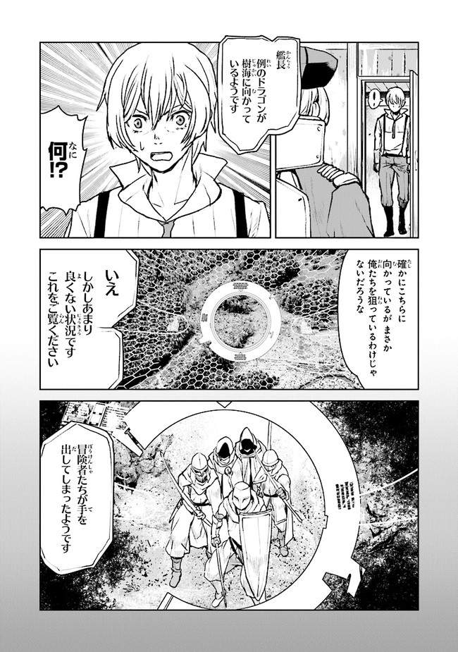 Kochuu Gunshikan, Boukensha ni Naru Chap 32.2 - Next Chap 33.2