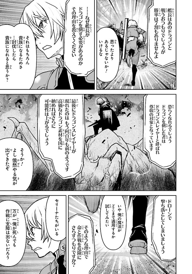 Kochuu Gunshikan, Boukensha ni Naru Chap 32.4 - Next Chap 33.4