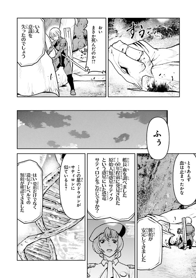 Kochuu Gunshikan, Boukensha ni Naru Chap 33.3 - Next Chap 34.3