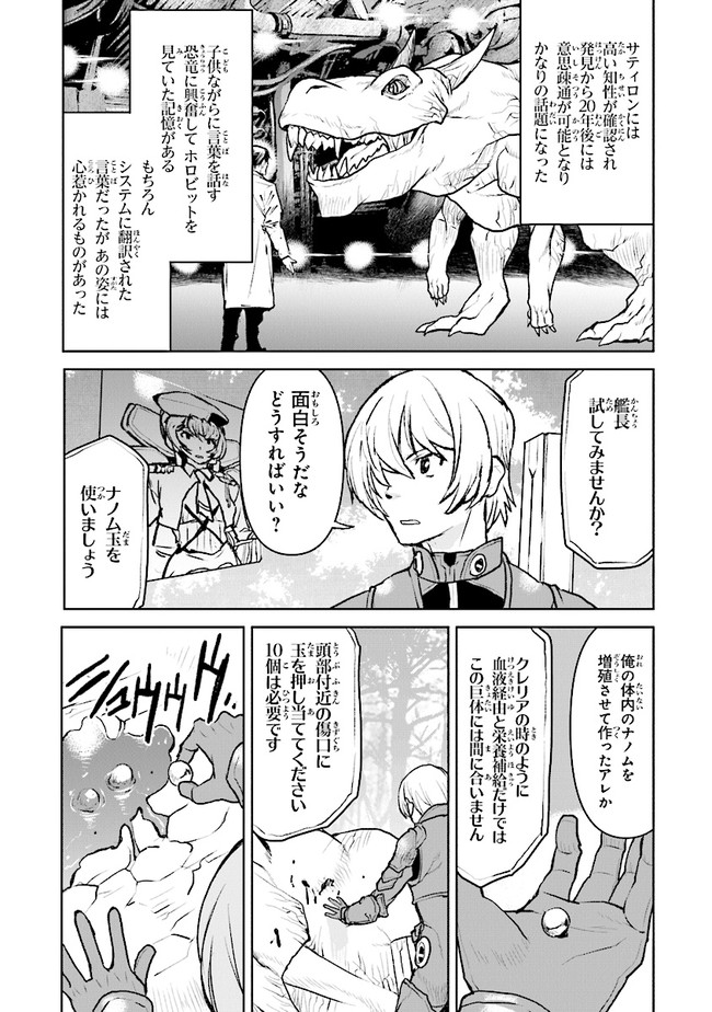 Kochuu Gunshikan, Boukensha ni Naru Chap 33.3 - Next Chap 34.3