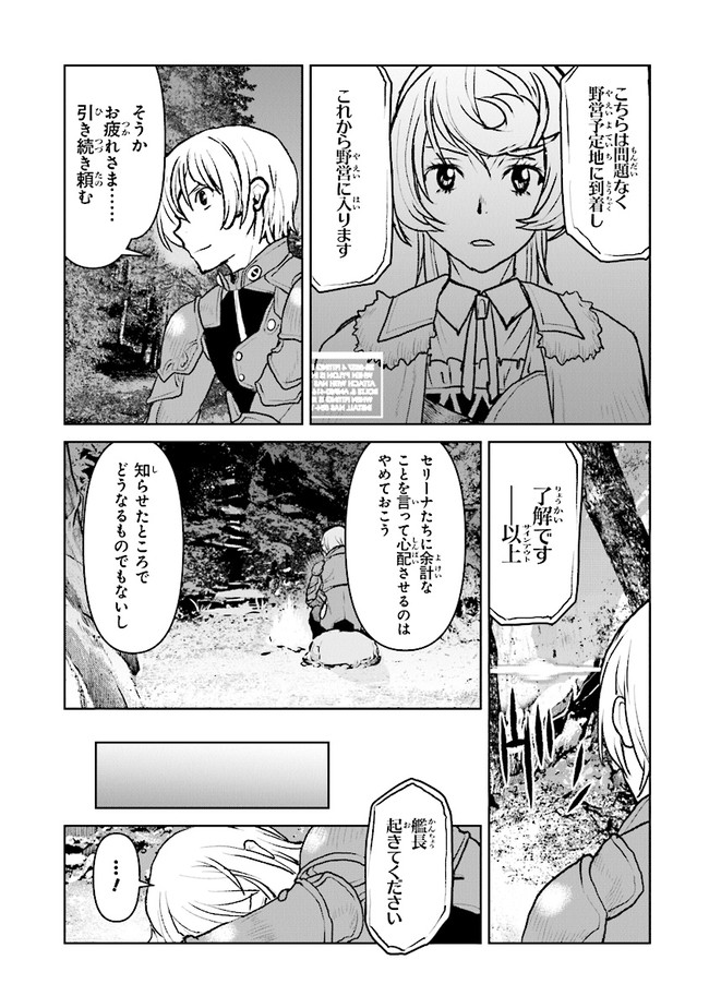 Kochuu Gunshikan, Boukensha ni Naru Chap 33.3 - Next Chap 34.3