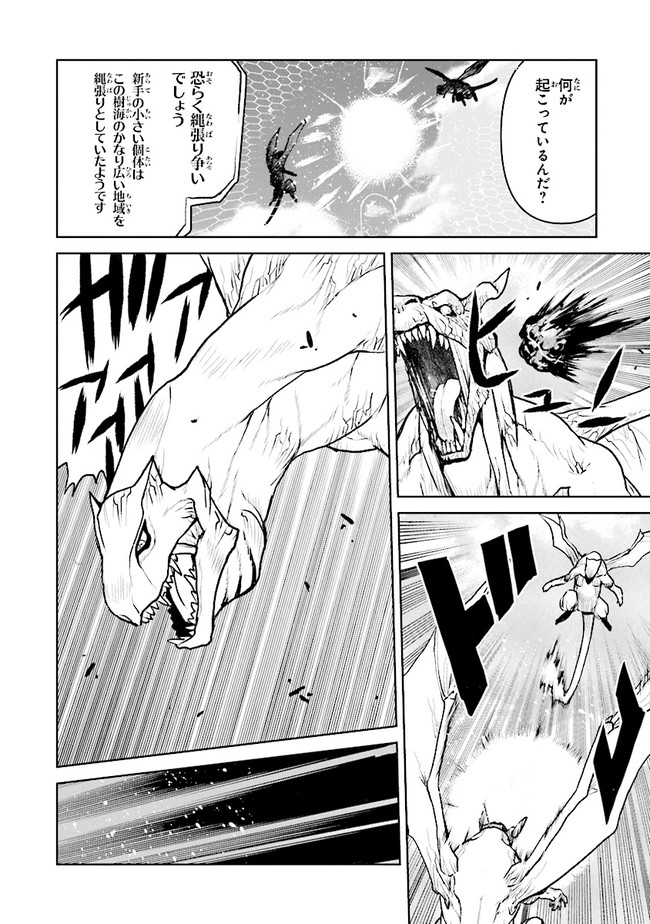 Kochuu Gunshikan, Boukensha ni Naru Chap 33.2 - Next Chap 34.2