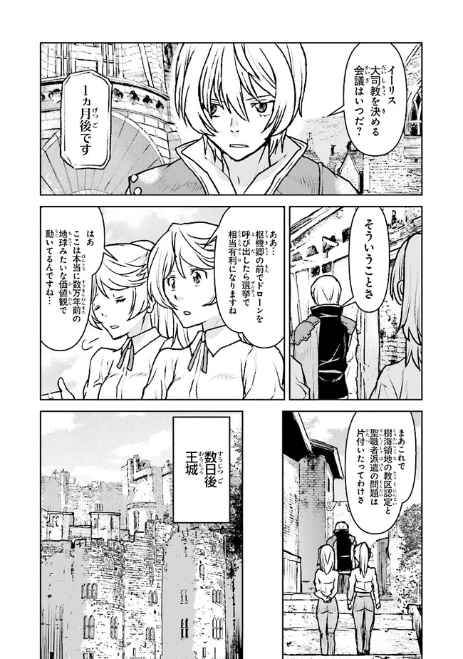 Kochuu Gunshikan, Boukensha ni Naru Chap 44 - Next Chap 45