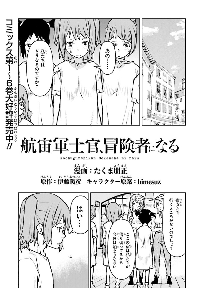 Kochuu Gunshikan, Boukensha ni Naru Chap 44 - Next Chap 45