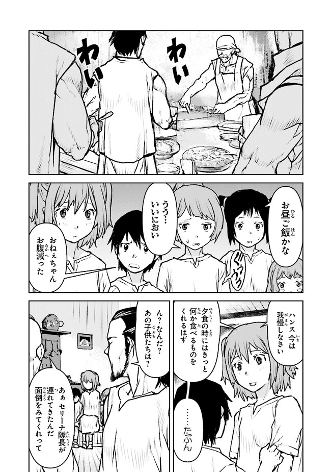 Kochuu Gunshikan, Boukensha ni Naru Chap 44 - Next Chap 45