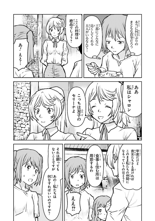 Kochuu Gunshikan, Boukensha ni Naru Chap 44 - Next Chap 45