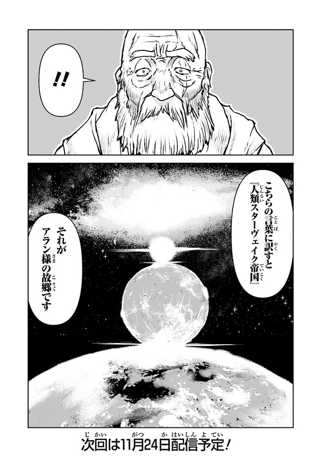 Kochuu Gunshikan, Boukensha ni Naru Chap 45 - Next Chap 46