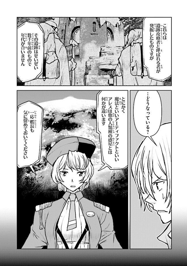 Kochuu Gunshikan, Boukensha ni Naru Chap 45 - Next Chap 46