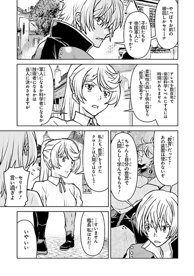 Kochuu Gunshikan, Boukensha ni Naru Chap 45 - Next Chap 46