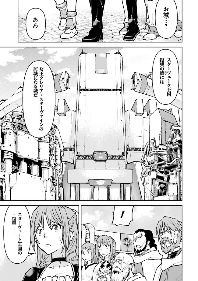 Kochuu Gunshikan, Boukensha ni Naru Chap 46 - Next Chap 47