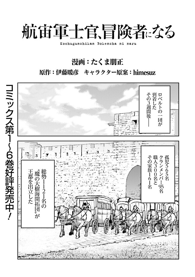 Kochuu Gunshikan, Boukensha ni Naru Chap 46 - Next Chap 47