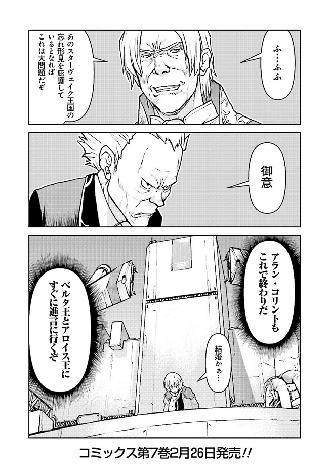 Kochuu Gunshikan, Boukensha ni Naru Chap 47 - Next Chap 48