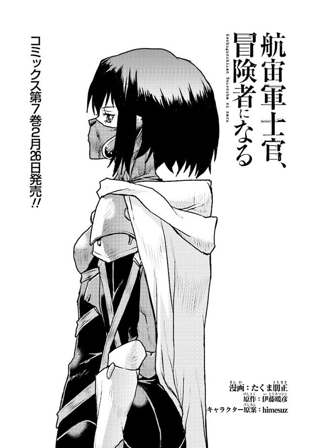 Kochuu Gunshikan, Boukensha ni Naru Chap 47 - Next Chap 48