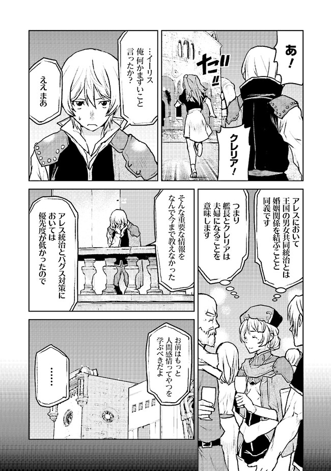 Kochuu Gunshikan, Boukensha ni Naru Chap 47 - Next Chap 48