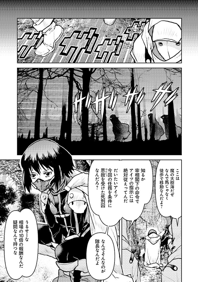 Kochuu Gunshikan, Boukensha ni Naru Chap 47 - Next Chap 48