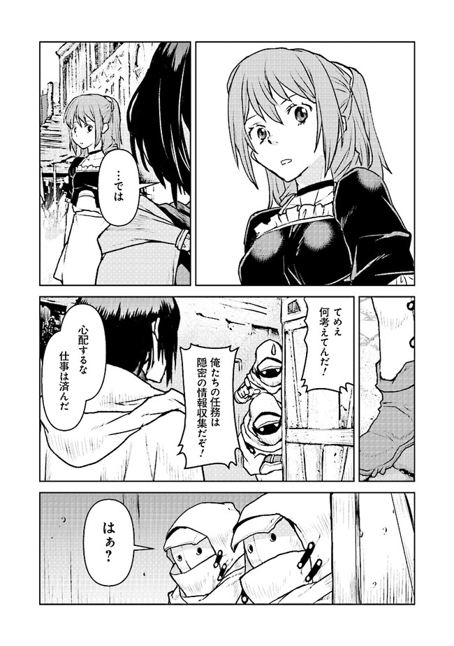 Kochuu Gunshikan, Boukensha ni Naru Chap 47 - Next Chap 48