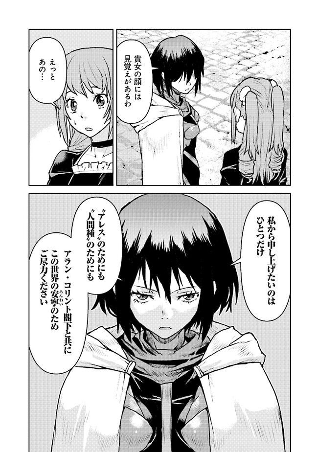 Kochuu Gunshikan, Boukensha ni Naru Chap 47 - Next Chap 48