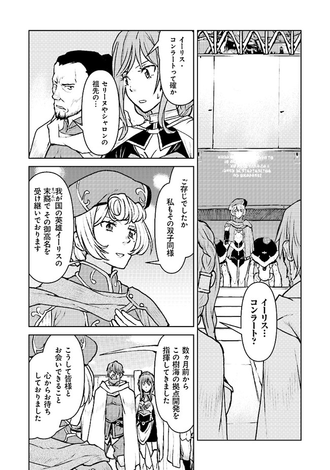 Kochuu Gunshikan, Boukensha ni Naru Chap 47 - Next Chap 48