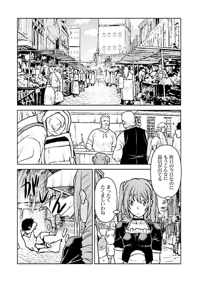 Kochuu Gunshikan, Boukensha ni Naru Chap 47 - Next Chap 48