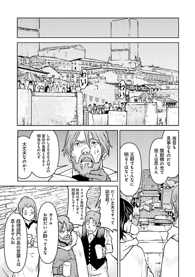 Kochuu Gunshikan, Boukensha ni Naru Chap 47 - Next Chap 48