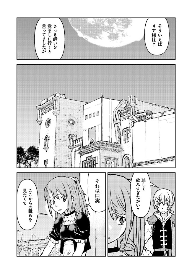 Kochuu Gunshikan, Boukensha ni Naru Chap 47 - Next Chap 48