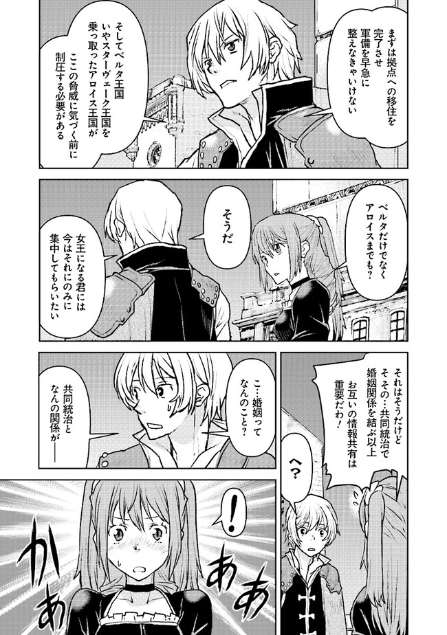 Kochuu Gunshikan, Boukensha ni Naru Chap 47 - Next Chap 48