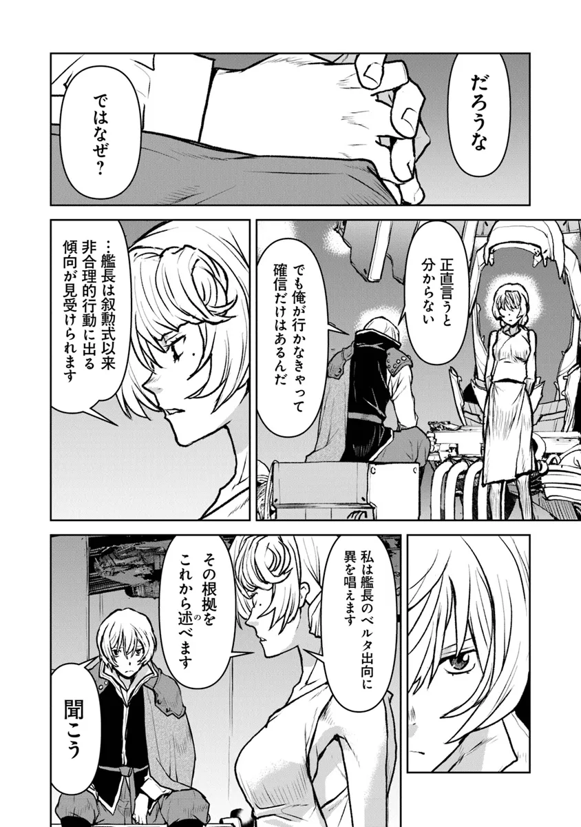 Kochuu Gunshikan, Boukensha ni Naru Chap 48.1 - Next Chap 49.1