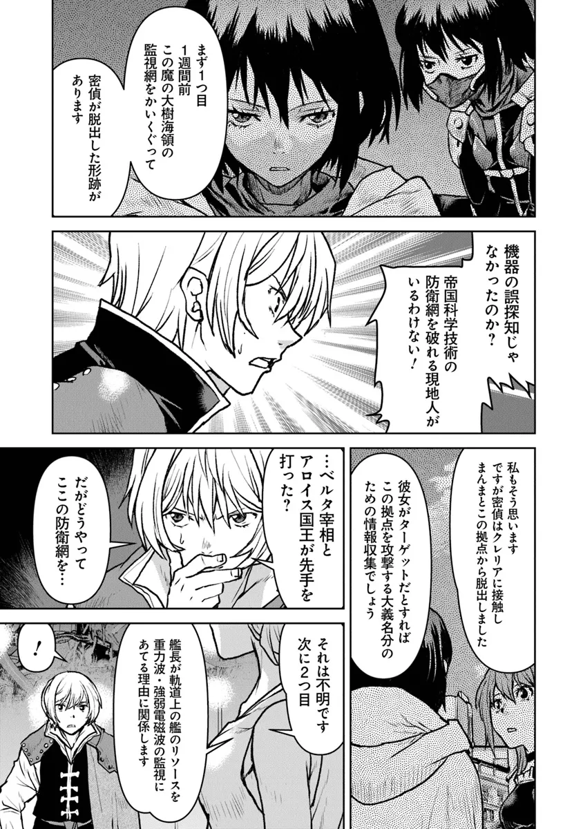 Kochuu Gunshikan, Boukensha ni Naru Chap 48.1 - Next Chap 49.1