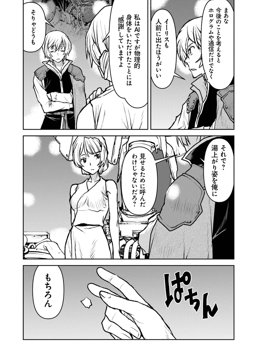 Kochuu Gunshikan, Boukensha ni Naru Chap 48.1 - Next Chap 49.1