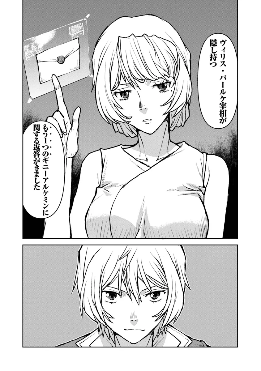 Kochuu Gunshikan, Boukensha ni Naru Chap 48.1 - Next Chap 49.1