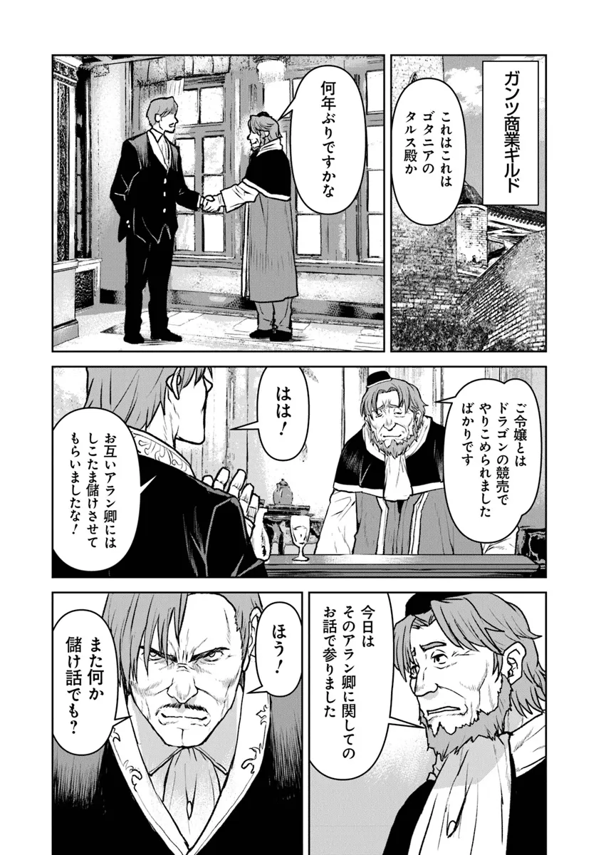 Kochuu Gunshikan, Boukensha ni Naru Chap 48.2 - Next Chap 49.2