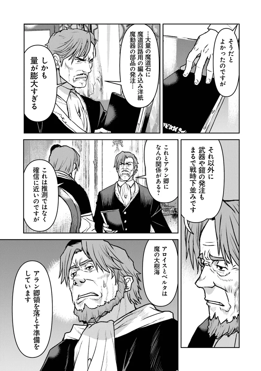 Kochuu Gunshikan, Boukensha ni Naru Chap 48.2 - Next Chap 49.2