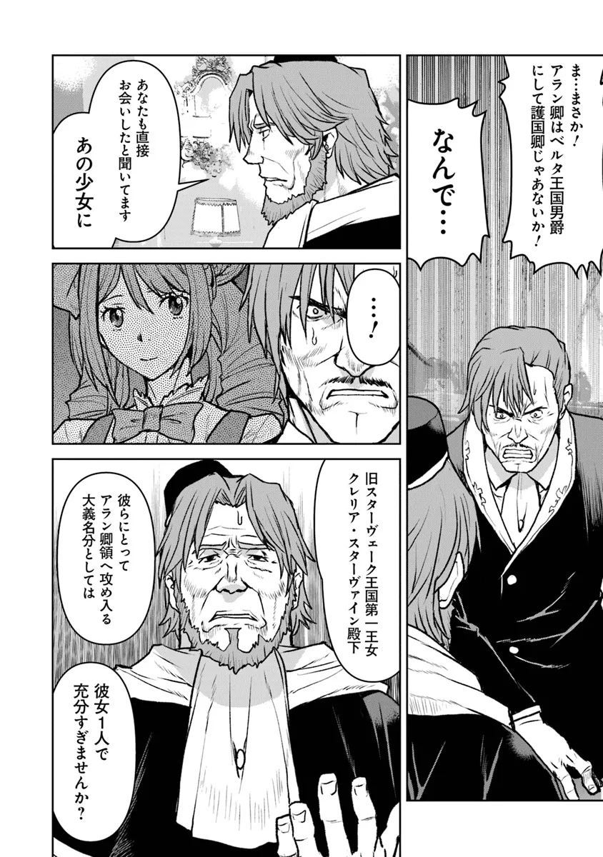 Kochuu Gunshikan, Boukensha ni Naru Chap 48.2 - Next Chap 49.2