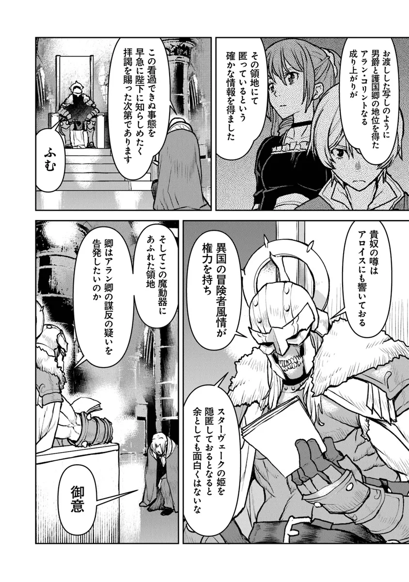 Kochuu Gunshikan, Boukensha ni Naru Chap 48.2 - Next Chap 49.2