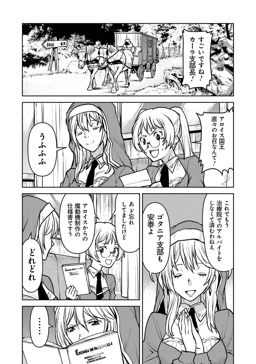 Kochuu Gunshikan, Boukensha ni Naru Chap 48.2 - Next Chap 49.2